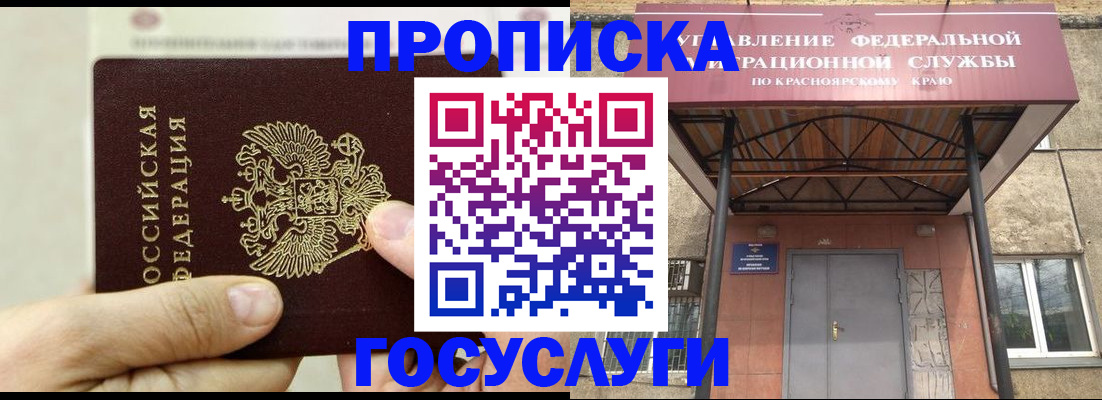 прописка 2025 в Ершове