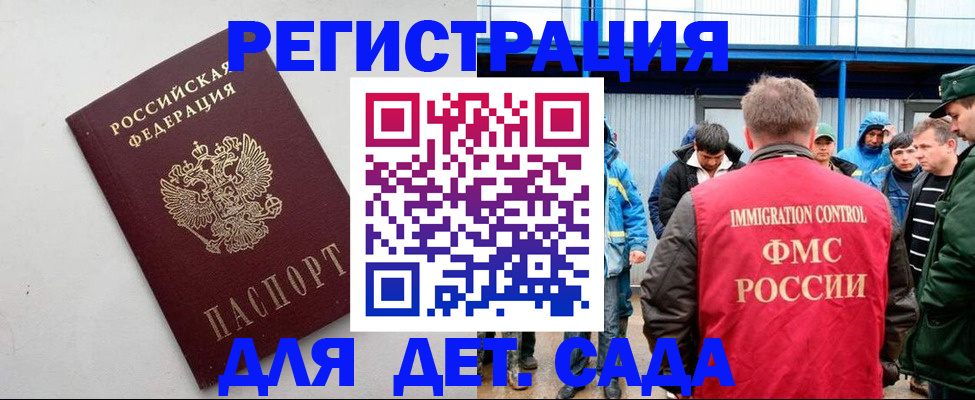 временная прописка в Ершове