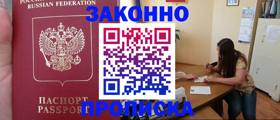 прописка 2025 в Ершове